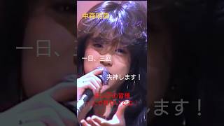 中森明菜　北ウィング　一人で観ないでね！誰か付き添いのもとでお願い致します!＃shorts