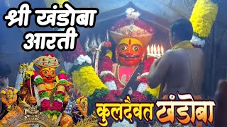 Khandoba aarati | malhari aarati | जेजुरी खंडोबा आरती🙏🌸☘️📿🌸