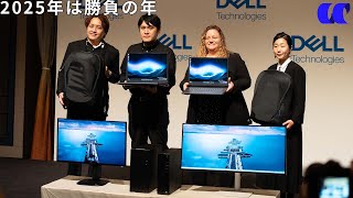 2025年のPC業界とデル新製品紹介