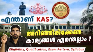 എന്താണ് KAS? നേടാൻ അറിയണ്ട കാര്യങൾ_ All about KAS Exam #kas #ias #psc #new