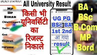 How to chake result 2021/ College UG PG result kaise check kiya jata hai/ APS University ,