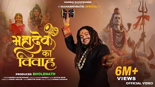 Mahadev Ka Vivah | Hansraj Raghuwanshi | Mahashivratri Special 2025 | Official Music Video