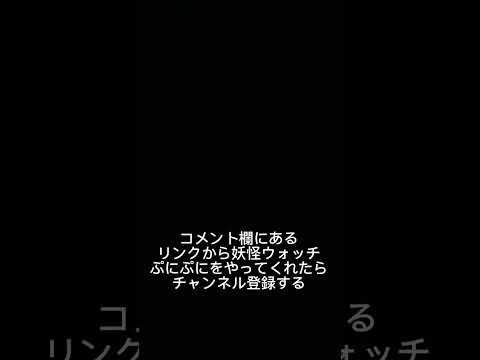 みんな協力して#妖怪ウォッチぷにぷに #ぷにぷに