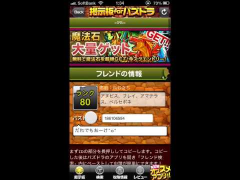 掲示板forパズドラというアプリをやってみた　iPhone5アプリ紹介