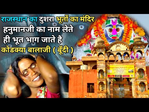 राजस्थान का दूसरा सबसे बड़ा भूतो का मंदिर | Rajasthan Ka Bhootiya Mandir | Horror Tempal Rajasthan