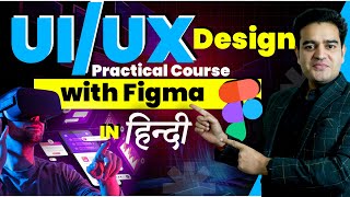 UI UX Design Course | Figma Tutorial for Beginners in Hindi | #uiuxcourse #moneyfundas