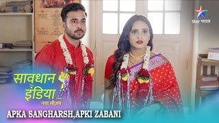 SAVDHAAN INDIA | Aise maan-sammaan ka kya fayeda? | Apka Sangharsh, Apki Zabani | FULL EPISODE