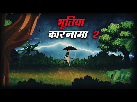 भूतिया कारनामा  2 || Bhutiya Karnama Animated horror story in Hindi || Bhootiya Kahaniya  part 2