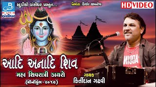 maha shivratri junagadh 2019- mini kumbh dayro - kirtidan gadhvi live