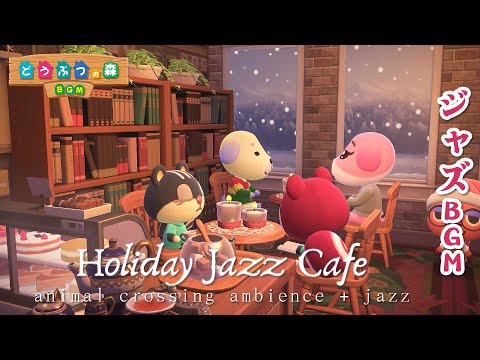 【Holiday Jazz Café & どうぶつの森 BGM】暖かいクリスマスを楽しむジャズ音楽  BGM + アンビエンス [小さな話し声、薪が燃える音]