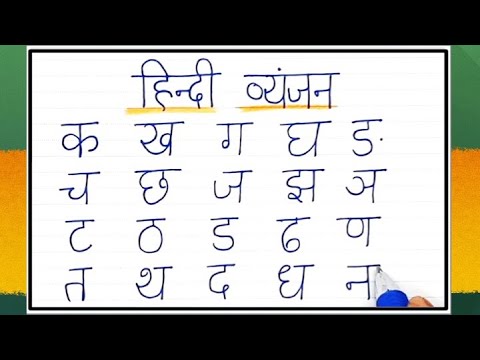 Hindi vyanjan writing practice for kids | Hindi Consonants | Write Ka to Gya || Write Hindi Alphabet