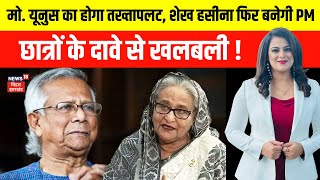 Sheikh Hasina returning as Bangladesh PM | शेख हसीना फिर बनेगी PM | Bangladesh News | Top News |N18V