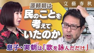 【〈武士〉はいつ〈政治家〉になった？】本郷和人が解説する武士が「民のため」に目覚めた瞬間