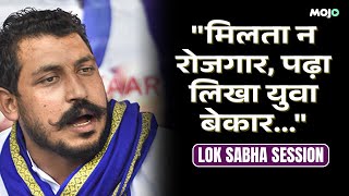 Lok Sabha|"Yuva Berozgaar Hai, Padha Likha Bekar Hai.."|Chandrashekhar Azad Slams BJP on Job Crisis