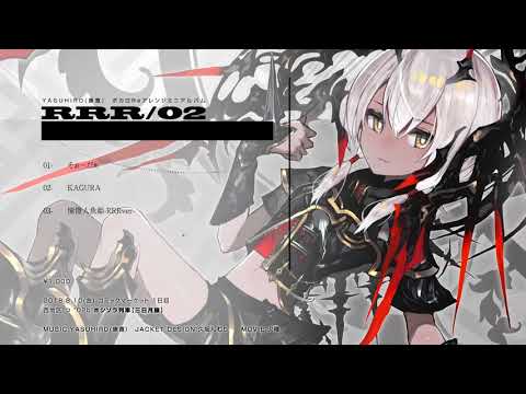 RRR/02 -XFD-　YASUHIRO(康寛)×VOCALOID