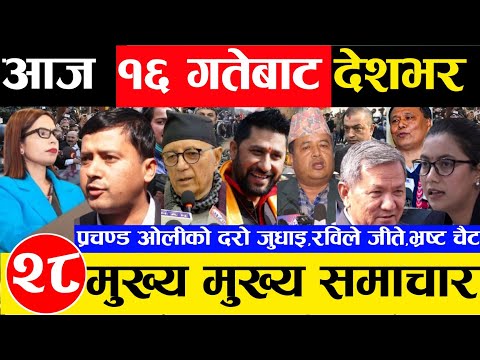 Today news 🔴 nepali news | aaja ka mukhya samachar, nepali samachar live magh 15 gate 2081