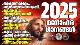 മനസ്സിന് സന്തോഷവും സമാധാനവും നൽകുന്ന ഗാനങ്ങൾ |@JinoKunnumpurathu   | #christiansongs | ZION CLASSICS