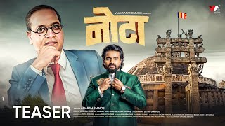 NOTA (Teaser) | Adarsh Shinde | Swapnil Pagare | Pranay Satlaj | VijayaAnandMusic