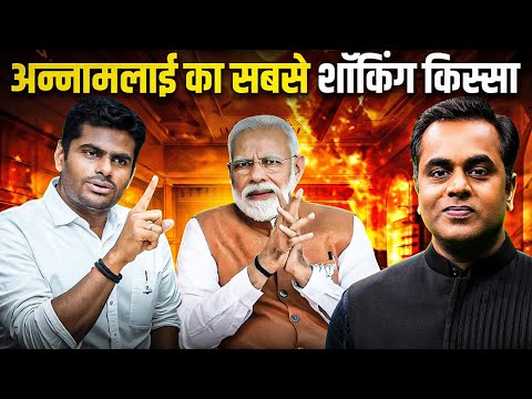 K Annamalai का वो किस्सा जो हैरान कर देगा | Sushant Sinha | PM Modi | Delhi Elections 2025 | News