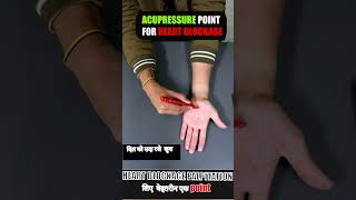 Heart  Blockage से पाये छुटकारा दबाए  ये Acupressure Point | SMT Clinic  #smtclinic