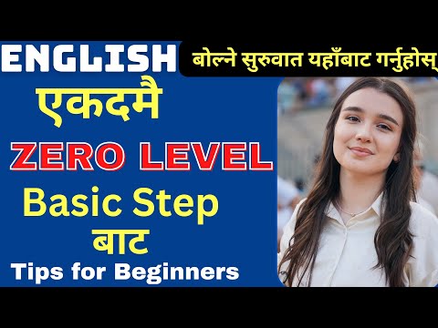 Zero बाटअंग्रेजी बोल्न सिक्नुहोस How to start Basic english? Spoken English Course