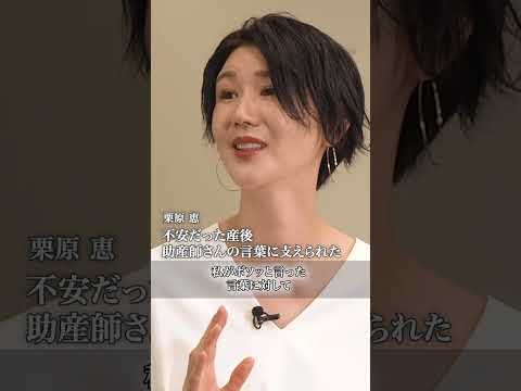 栗原恵「不安だった産後 助産師さんの言葉に支えられた」#栗原恵 #妊娠 #出産 #子育て #ヤフーニュース