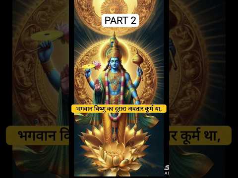 कूर्म अवतार जो भगवान विष्णु दूसरा अवतार कूर्म से जुडी रहस्यमई बातें😱😱#shorts #ytshorts #youtubeshort