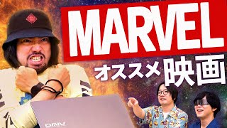 【作品多すぎ】マーベル映画をだいたい観てる男によるあなたにオススメのマーベル作品