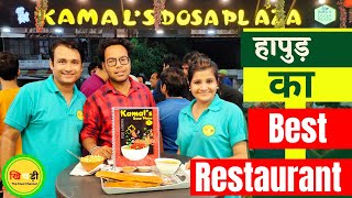 Kamal's Dosa Plaza 👨‍🍳 Best Restaurants In Hapur ☕ Indian Street Food