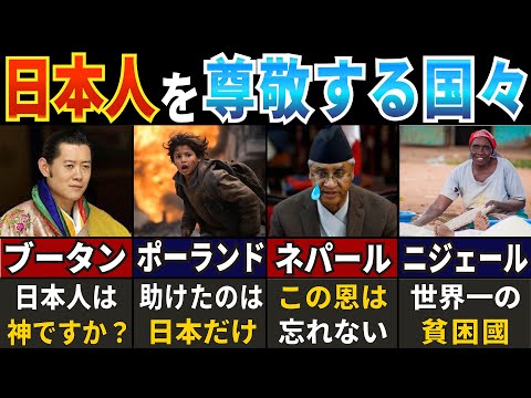 【感動 ! 】世界から称賛される日本人の功績はスゴかった！【ゆっくり解説】