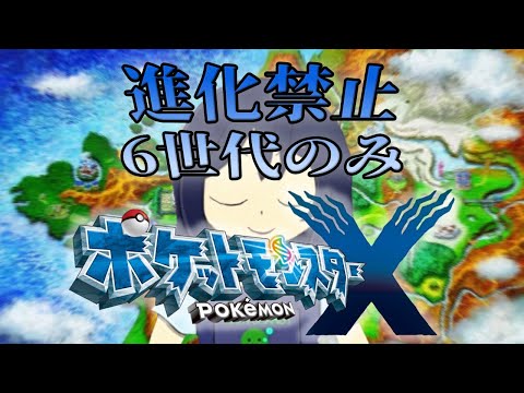 実質メガシンカ縛りで往くカロス旅 ～クノエシティから～ 【ポケットモンスターX】