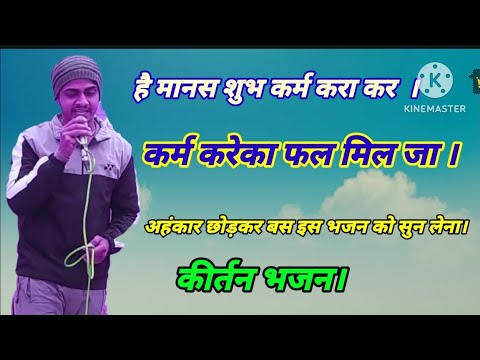 He Manas Subh Karm Kara Kar। New Bhakti Bhajan। #bhakti #bhajan #bhajans #bhaktibhajan    #newbhajan