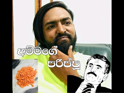 parippu JOKA" sri lankan joke "jokes" sinhala videos