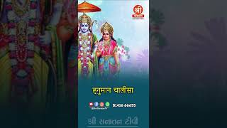 Hanuman Chalisa | Trailar 02