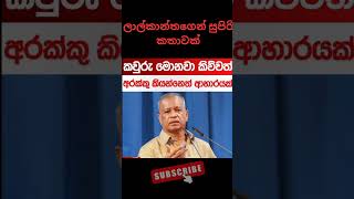 #lalkantha #anurakumaradissanayake #jvp #nppsrilanka #nalindajayatissa #sunilhandunneththi #news