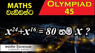 Olympiad Maths - 45 වැඩ්ඩන්ට I Combined Maths I Ajantha Dissanayake