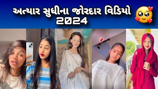 New Trending reels Gujarati 💞 || Instagram Reels video 2024 || Gujarati mashup video 💘#love