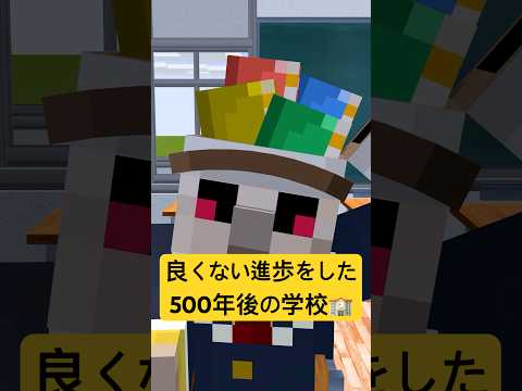 変わり果てた500年後の学校 #shorts