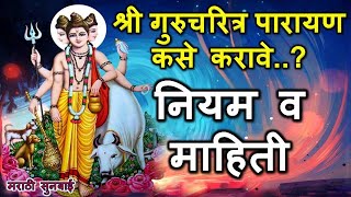 Shree Gurucharitra Parayan || श्री गुरुचरित्र पारायण कसे करावे..? नियम व माहिती #gurucharitramarathi