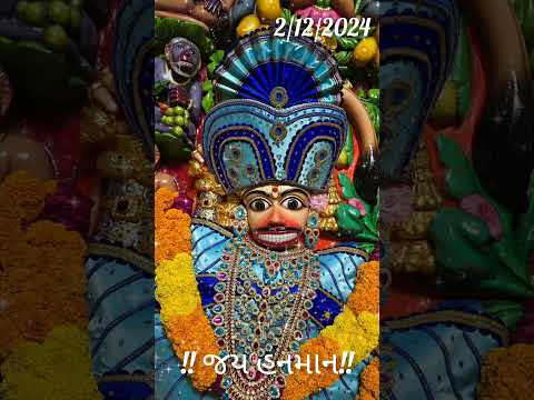 Hanuman chalisa 🚩 આજ ના દિવ્ય દર્શન શ્રી કષ્ટભંજનદેવ હનુમાનજી મંદિર સાળંગપુર 🙏🚩#lordhanuman #status