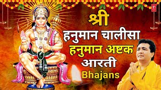 श्री हनुमान चालीसा Shree Hanuman Chalisa, Hanuman Ashtak, Hanuman Aarti, Bhajans🙏🪔🚩| GULSHAN KUMAR