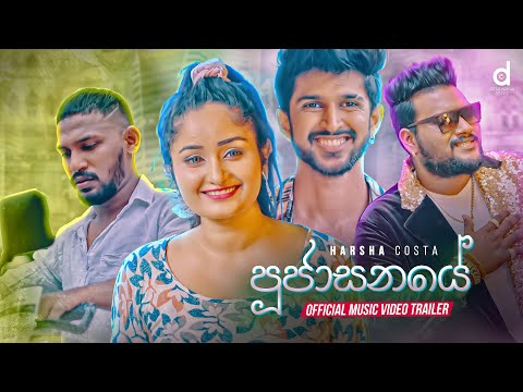 Poojasanaye (පුජාසනයේ) - Harsha Costha (Official Music Video Trailer)