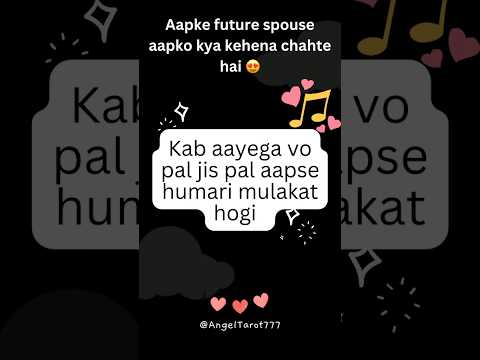 Aapke future spouse aapko kya kehena chahte hai 😍 #channeledmessages #lovemessages #futurespouse