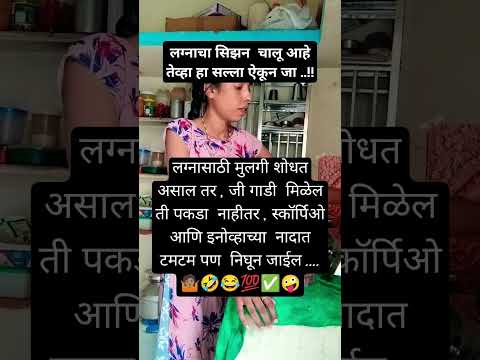 खरं आहे का #motivation #funny #comedy #marathi #facts #viralvideo #shortsviral #ytshorts #shortvideo