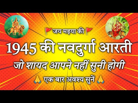 नौ देवियों की अतिप्राचीन आरती [navdurga aarati]