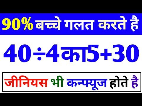 90% Students Are Wrong 🤯 || Bodmas || Bodmas Rule || Bodmas Maths || Bodmas Questions || #bodmas