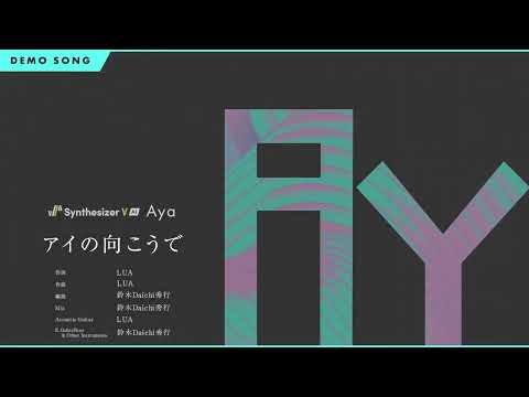 Synthesizer V AI Ayame Demo - Ai No Mukoude