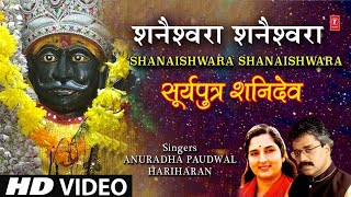 Shanaishwara Shanaishwara I Shani Bhajan,ANURADHA PAUDWAL,HARIHARAN,Full HD Video