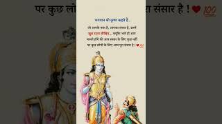 Krishna Gyan | Geeta Gyan #shorts #shortsvideo #youtubeshorts #geeta #geeta_by_krishna #geetahindi