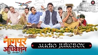 Nagpur Adhiveshan - Ek Sahal : Full Movie Audio Jukebox | Amit Tale